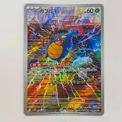 中古 カブルモ AR 094/086のサムネイル