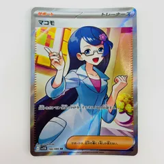 中古 マコモ SR 166/086