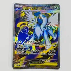 中古 メガアブソルex SR 079/063