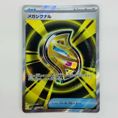 中古 メガシグナル SR 083/063