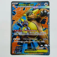 中古 メガガルーラex SR 080/063