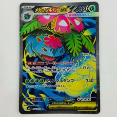 中古 メガフシギバナex SR 076/063