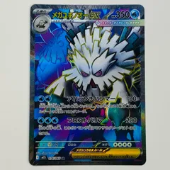 中古 メガユキノオーex SR 076/063