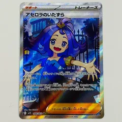 中古 アセロラのいたずら SR 084/063