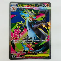 2026年最新】メガリザードンXex SRの人気アイテム - メルカリ