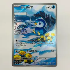 2026年最新】ポッチャマ ARの人気アイテム - メルカリ