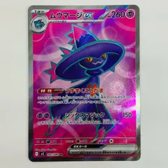 中古 ムウマージex SR 097/080