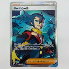 ギーマの一手 SR MEGA 拡張パック インフェルノX 105/080 - メルカリ