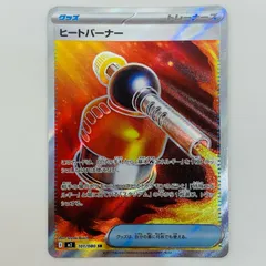 中古 ヒートバーナー SR 101/080