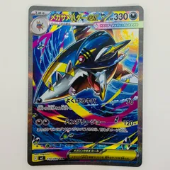 中古 メガサメハダーex SAR 113/080
