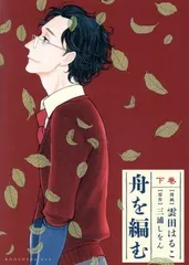 舟を編む 2巻 漫画 ＫＣｘＩＴＡＮ 雲田はるこ 講談社（レディースコミック）