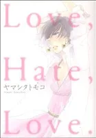 Ｌｏｖｅ Ｈａｔｅ Ｌｏｖｅ． 1巻 漫画 フィールコミックス ヤマシタトモコ 祥伝社（レディースコミック）