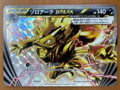 2026年最新】ゾロアーク BREAKの人気アイテム - メルカリ