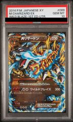 PSA10】MリザードンEX UR 089/080 1枚 - メルカリ