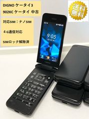 中古 DIGNOケータイ3 902KC ソフトバンク SIMロック解除済 ブラック 4G