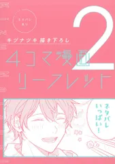 新書館 映画特典 キヅナツキ 映画「ギヴン 柊mix」来場者特典 描き下ろし4Pリーフレット 2週目