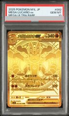 PSA10】メガルカリオex MUR 092/063 1枚 - メルカリ