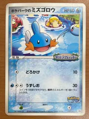 状態B ポケパークのミズゴロウ 048/PCG-P プロモ PROMO ポケパーク ミズゴロウのスプラッシュアドベンチャー ポケカ ポケモン ポケモンカードゲーム