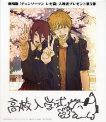 チェンソーマン レゼ篇 来場者特典 藤本タツキ デンジ&レゼ インスタントフォト風カード 第五弾