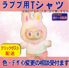 ラブブ ぬい服 RUBUBU 17cm用  Tシャツ カットソー  コスチューム 服 衣装 ノースリーブ