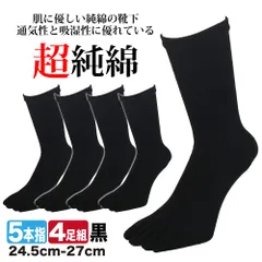 靴下 メンズ 5本指ソックス 4足組 純綿 綿100％ 表糸 五本指 軍足 ブラック 黒 丈夫 蒸れない 吸汗 踏ん張りやすい 紳士 作業用 水虫対策 25-27cm