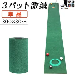 GolfStyle パターマット 3m ゴルフ パター 練習 マット 室内 静音 ゴルフマット ベント 芝 パッティング パター練習 パット練習 絨毯 カーペット 300×30cm Jシリーズ 単品のサムネイル