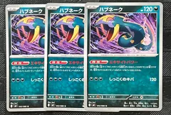 ポケモンカードハブネークエキサイトパワー　3枚のサムネイル