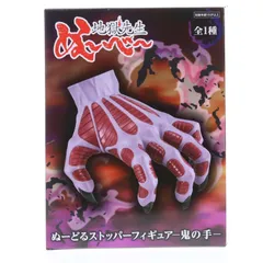 地獄先生ぬ〜べ〜 鬼の手 特集用 激レア 超貴重 で物凄い希少な御品です。 地獄先生ぬ〜べ〜 鬼の手 特集用 激レア 超貴重 で