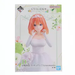 D賞 中野四葉(なかのよつば) 1/7 Gracemaster 一番くじ 五等分の花嫁* 〜五つ子より愛をこめて〜 フィギュア プライズ バンダイスピリッツ
