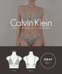 新品 未使用 並行輸入 Calvin Klein カルバンクライン 下着 ICON COTTON MODAL LIGHTLY LINED TRIANGLE レディース ブラ 518888【メール便】 グレー