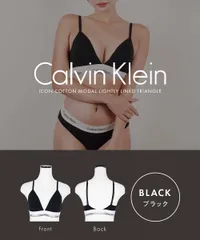 新品 未使用 並行輸入 Calvin Klein カルバンクライン 下着 ICON COTTON MODAL LIGHTLY LINED TRIANGLE レディース ブラ 518888【メール便】 ブラック