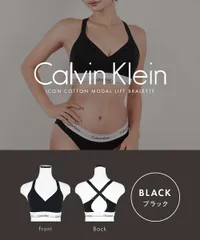 新品 未使用 並行輸入 Calvin Klein カルバンクライン 下着 ICON COTTON MODAL LIFT BRALETTE レディース ブラ 518889【メール便】 ブラック
