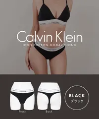 新品 未使用 並行輸入 Calvin Klein カルバンクライン 下着 ICON COTTON MODAL THONG レディース Tバック 518890【メール便】 ブラック