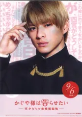 King&Prince かぐや様は告らせたい 平野紫耀 クリアファイル*前売特典