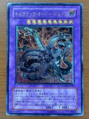 キメラテック・オーバー・ドラゴン 遊戯王 OCG 25th - メルカリ