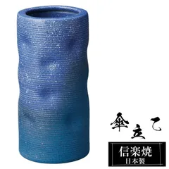 傘立て 陶器 19.5φ×高さ40cm 信楽焼 変形 信楽焼き 傘立て陶器 傘立て 屋外 日本製 ブルー 和風 傘立て 新築祝い 引越祝い 錆びない かわいい おしゃれ 傘立て 傘立 傘たて かさたて 傘置き インテリア 置物 焼き物 壺 傘立て 贈り物