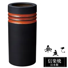 傘立て 陶器 23φ×高さ47cm 信楽焼 信楽焼き 傘立て陶器 傘立て 屋外 日本製 黒 ブラック 和風 傘立て 新築祝い 引越祝い 錆びない かわいい おしゃれ 傘立て 傘立 傘たて かさたて 傘置き インテリア 置物 焼き物 壺 傘立て 贈り物