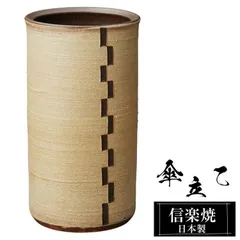 傘立て 陶器 24×21.5×高さ43cm 信楽焼 信楽焼き 傘立て陶器 傘立て 屋外 日本製 カフェ レトロ 和風 傘立て 新築祝い 引越祝い 錆びない かわいい おしゃれ 傘立て 傘立 傘たて かさたて 傘置き インテリア 置物 焼き物 壺 傘立て 贈り物
