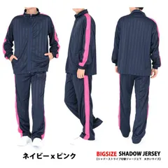 ジャージ 上下 メンズ シャドー 大きいサイズ キングサイズ ビックサイズ おしゃれ 切替ライン シャドーストライプ スポーツウェア トレーニングウェア チームウェアー 練習着 切替ラインシャドージャージセットアップ 5L ネイビーｘピンク