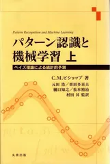 2026年最新】パターン認識と機械学習の人気アイテム - メルカリ