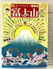 さくらももこ特集長 富士山 全5巻セット 1号～5号 - メルカリ