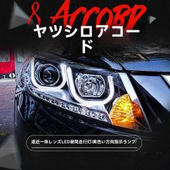 ホンダ アコード 8代目 / Accord ヘッドライト 左右セット 双光プロジェクター キセノンHID一体型 LED デイライト エンジェルアイ 黄ウインカー 補助ハイビーム対応 カプラーオン 配線不要 無加工 簡単取付 交換用 高輝度 SY期間限定
