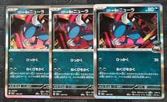 ポケモンカードロケット団のニューラ　3枚