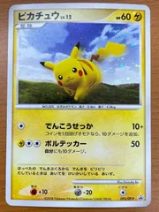 状態B ピカチュウ Lv.12 095/DP-P キラ エントリーパック ポケモンカードゲーム ポケカ ポケモン