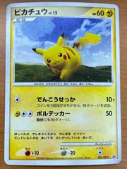 状態A ピカチュウ Lv.12 095/DP-P キラ エントリーパック ポケモンカードゲーム ポケカ ポケモン