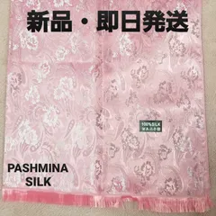 新品未使用・パシュミナ・シルク100% ・ペイズリー花柄ピンク 大判ストール・発送翌日到着！