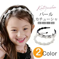 パール カチューシャ 即購入OK 子供 女の子 ヘアアクセサリー ゴージャス 髪飾り お洒落 可愛い フォーマル 結婚式 卒園式 入学式 入園式 卒業式 発表会 こども キッズ セレモニー コンクール 七五三 headband02