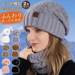 ニット帽＆ネックウォーマー 2点セット 即購入OKレディース ニット帽 ふんわり あったか 防寒 スヌード アクリル 無地 ケーブルニット ゆったり 小顔効果 かぶりやすい 秋冬 冬 おしゃれ かわいい コーデ 大baoguan1200