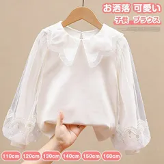 子供 キッズ 即購入OK ブラウス 女の子 シャツ パフスリーブ おしゃれ 長袖 女の子 子ども ジュニア シャツ レースの襟 フォーマル ブラウス 白 入学式 卒業式 卒園式 入園式 子供服 トップス ブラウス おしゃれ お洒落 douniu01