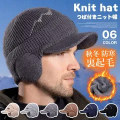 つば付きニット帽 メンズ ゴルフ 裏起毛 即購入OKニット帽 レディース リブニット 帽子 つば＆耳あて付き 耳当て 耳あて =帽子 厚手ニット ワッチ ニット帽 帽子 メンズ つば付き ニットキャップ ニットキャ baoguan1204
